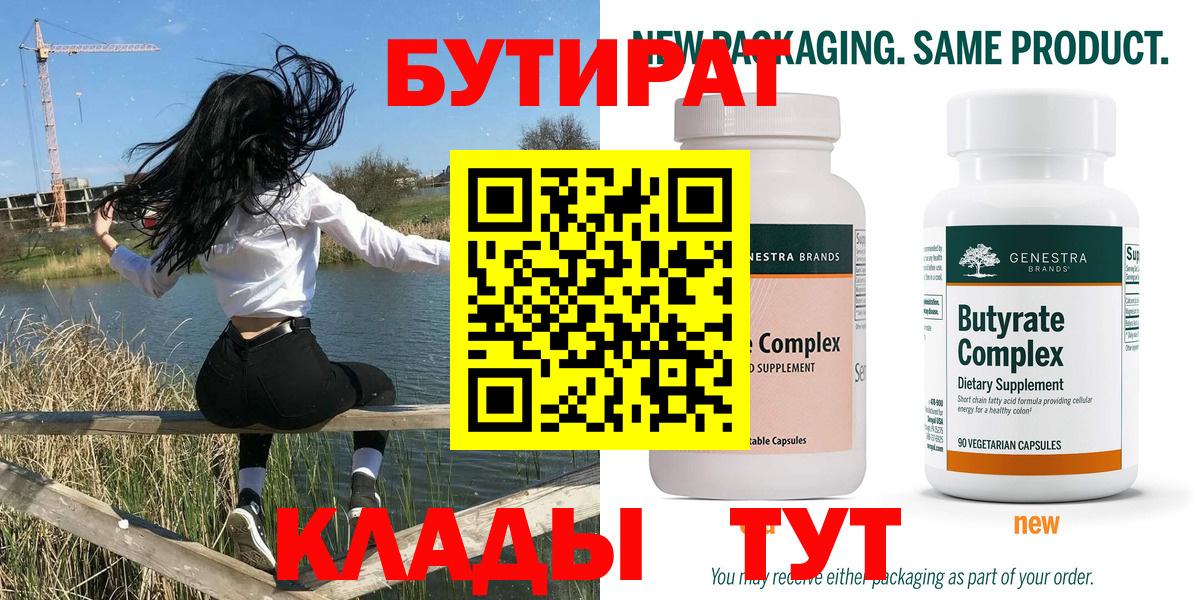 Бутират BDO Дмитров