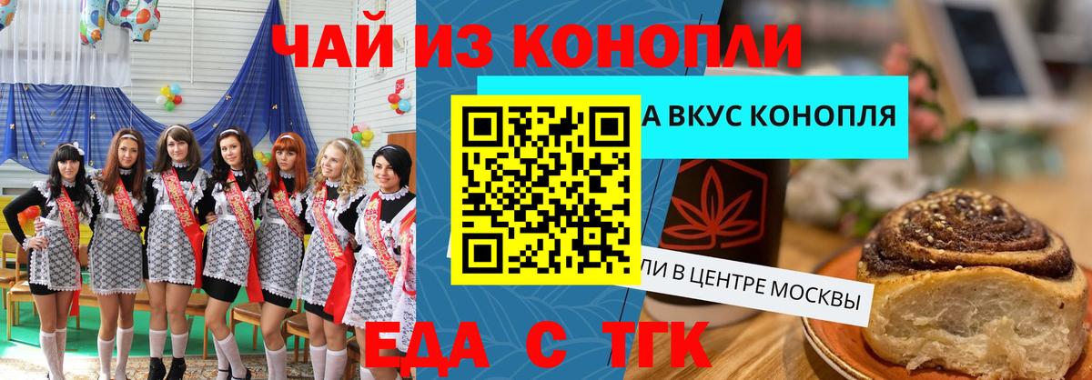 Печенье с ТГК конопля  Вход с VPN  Дмитров 