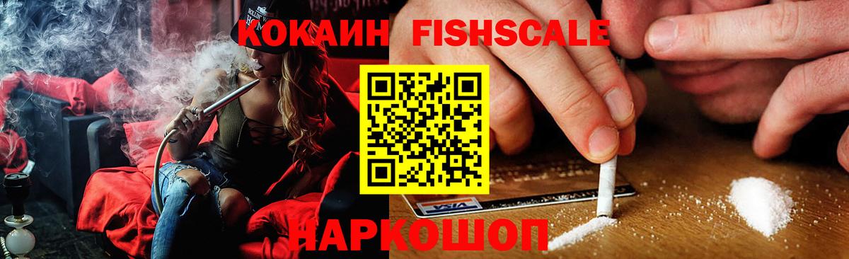 COCAIN  Cocaine Fish Scale  сколько стоит  Вход с VPN  Дмитров  КОКАИН Боливия 