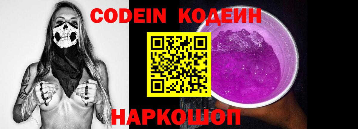 Codein Purple Drank  Вход с VPN  Кодеин напиток Lean (лин)  Дмитров 
