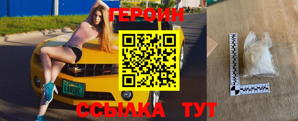 Героин VHQ  Вход с VPN  Дмитров 