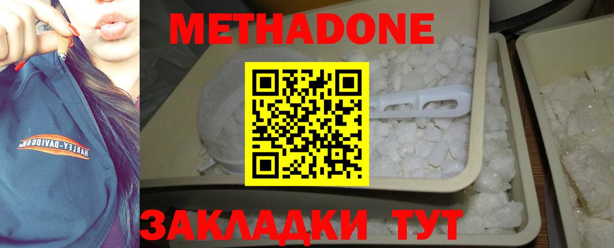 МЕТАДОН methadone  Вход с VPN  Дмитров  Метадон methadone 