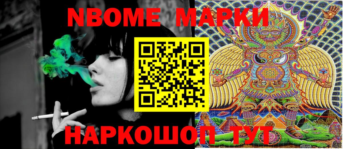 Марки NBOMe 1,5мг  Вход с VPN  Дмитров 